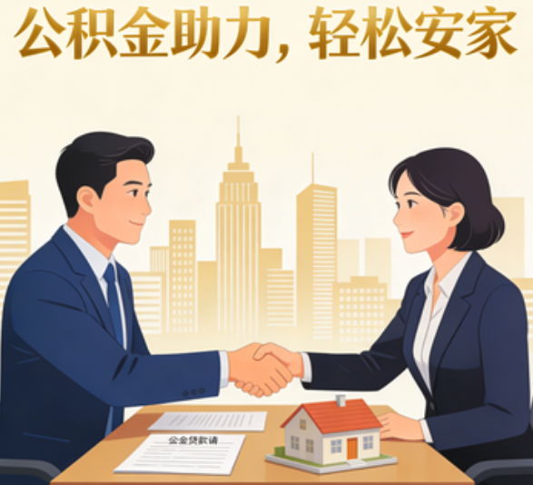 日喀则住房公积金：公积金结息利率显著高于当前银行存款利率水平